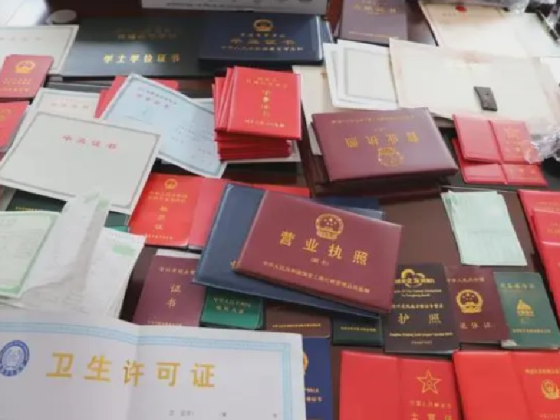 北京证件制作联系方式